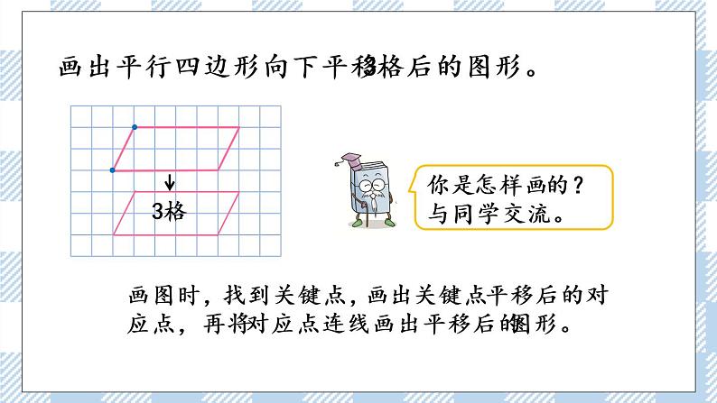 1.1 认识图形的平移 课件+练习06