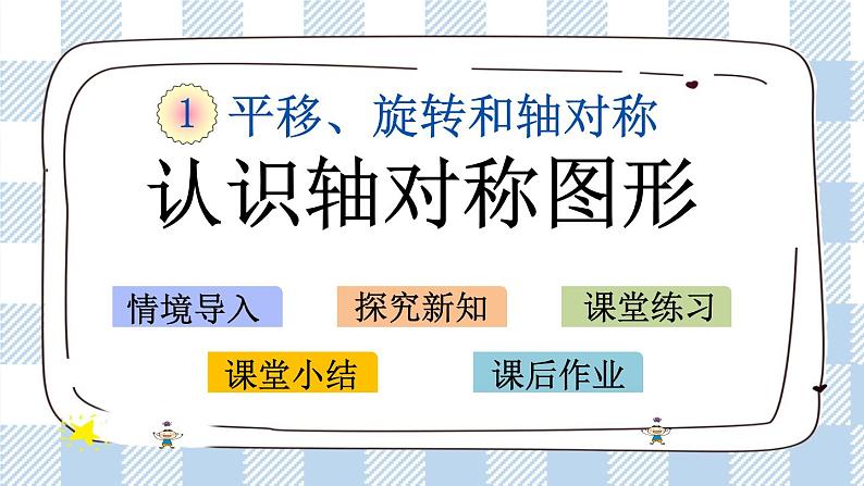 1.3 轴对称图形 课件+练习01