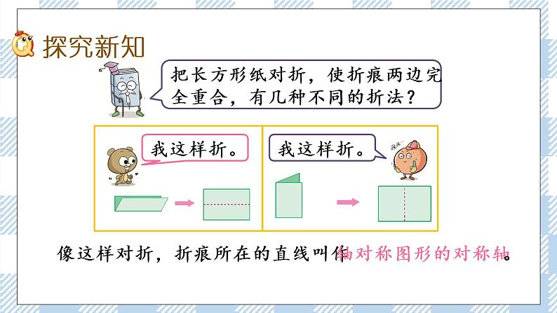 1.3 轴对称图形 课件+练习03