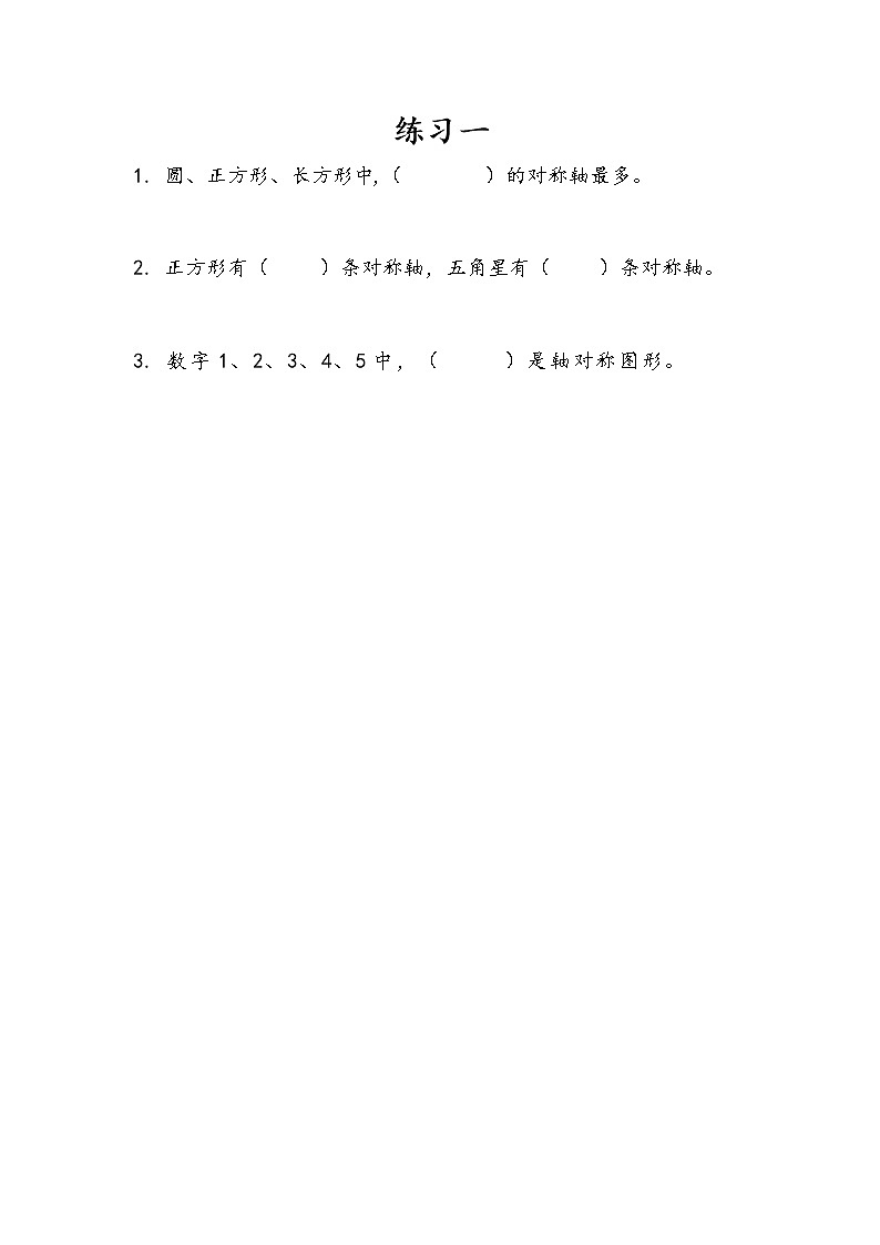 1.4 练习一 课件+练习01