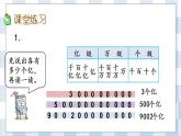 2.4 认识整亿数及十进制计数法 课件+练习