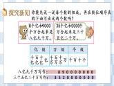 2.5 认识含有亿级和万级的数 课件+练习