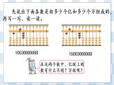 2.5 认识含有亿级和万级的数 课件+练习