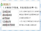 2.5 认识含有亿级和万级的数 课件+练习