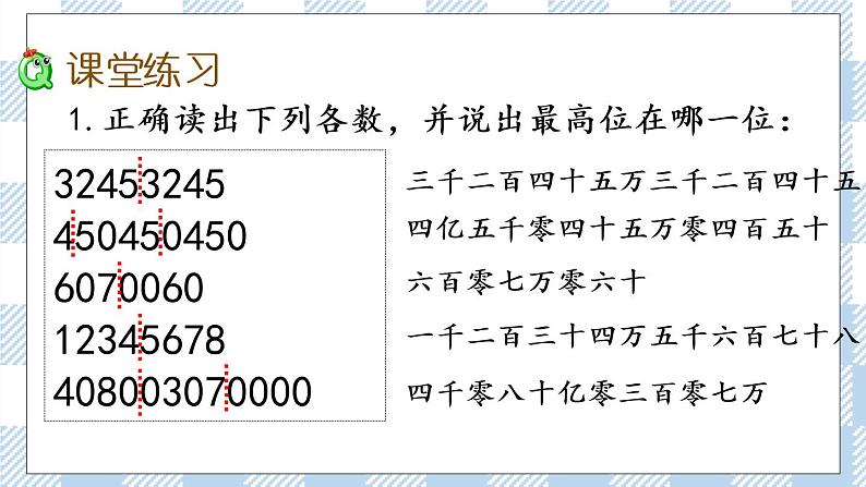 2.5 认识含有亿级和万级的数.pptx第5页