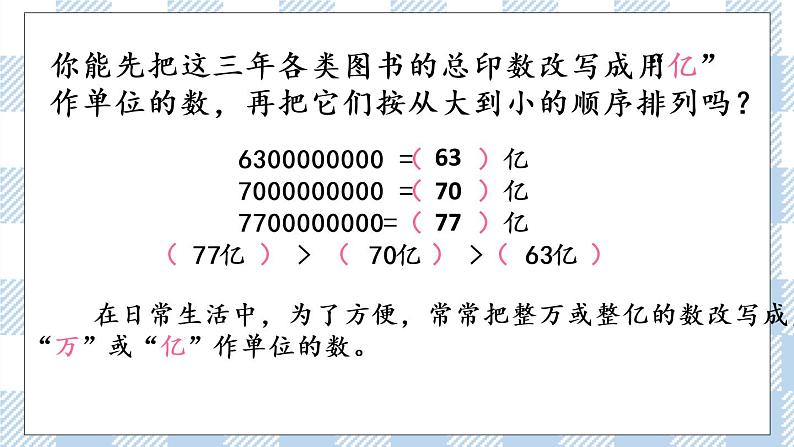 2.7 多位数的改写和比较数的大小 课件+练习04