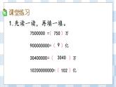 2.7 多位数的改写和比较数的大小 课件+练习