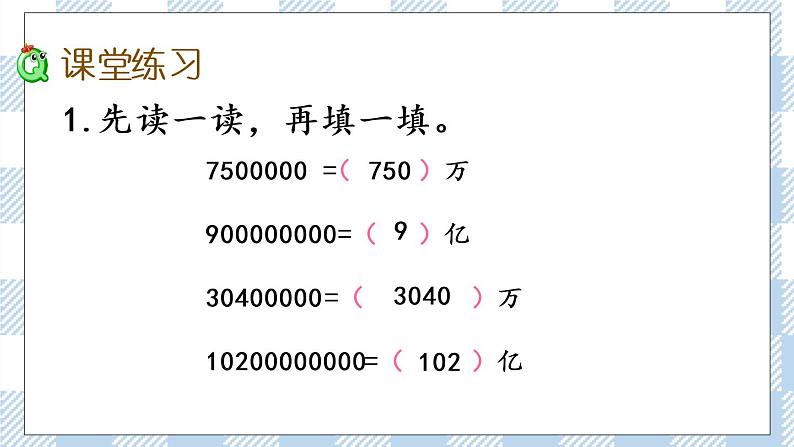 2.7 多位数的改写和比较数的大小 课件+练习05