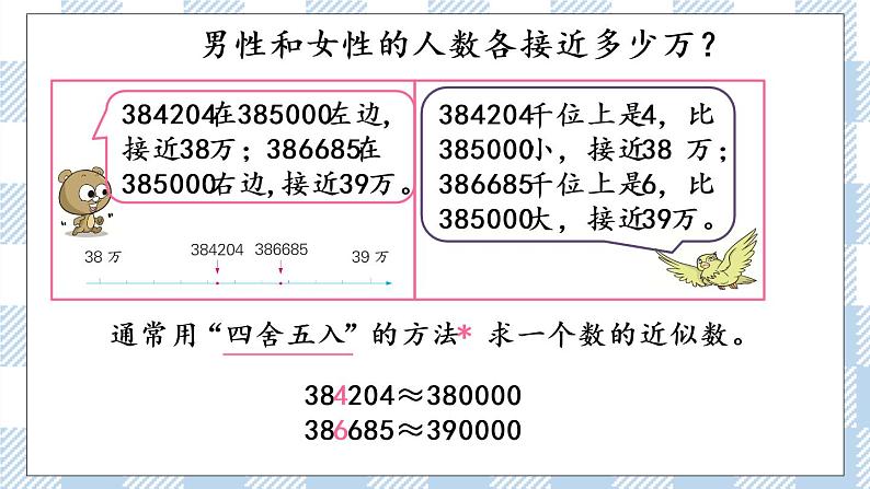 2.8 近似数.pptx第5页