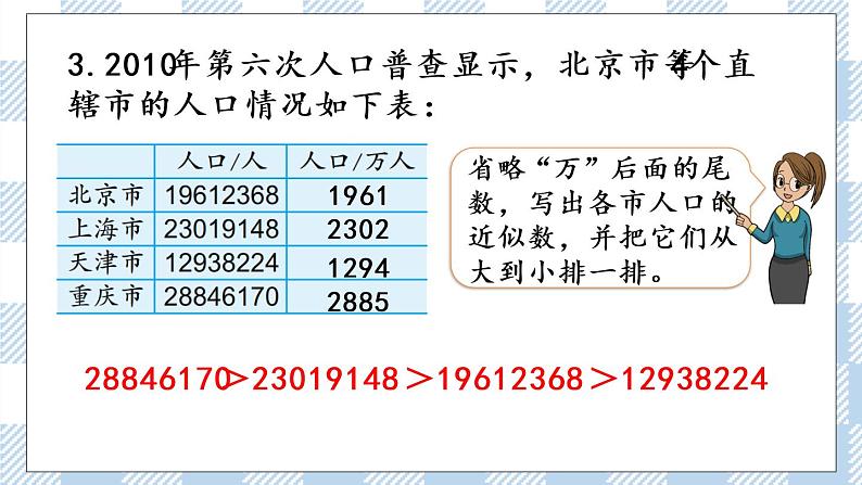 2.9 练习四.pptx第6页