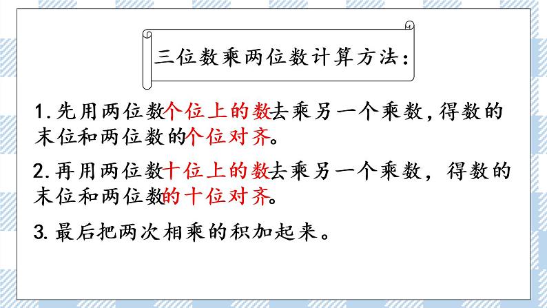 3.1 三位数乘两位数的笔算 课件+练习04