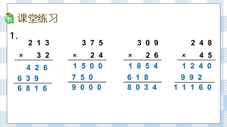 3.1 三位数乘两位数的笔算 课件+练习05