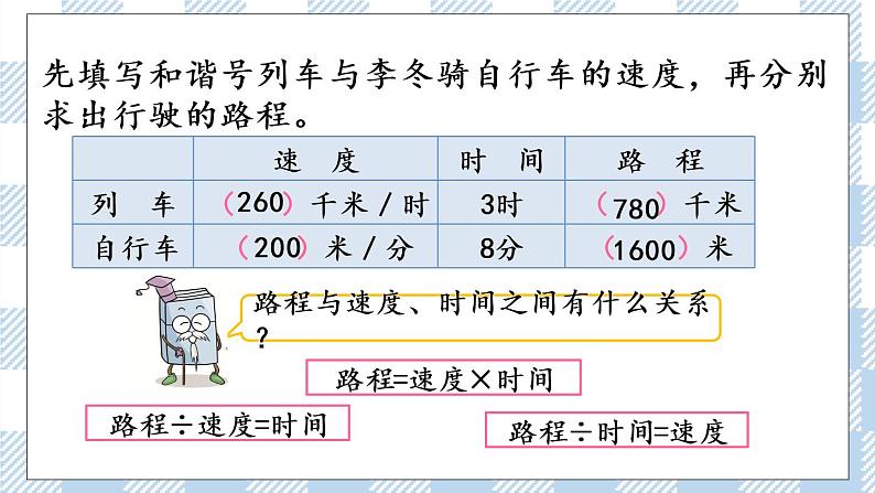 3.2 常见的数量关系.pptx第6页