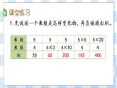 3.4 积的变化规律 课件+练习