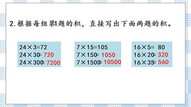 3.4 积的变化规律.pptx第5页