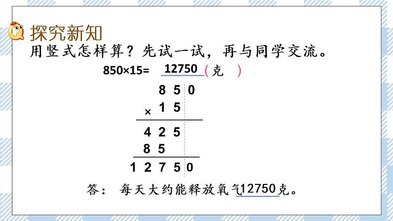 3.5 乘数末尾有0的乘法 课件+练习03