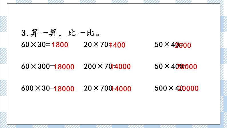 3.6 练习六 课件+练习05
