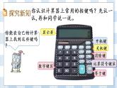 4.1 用计算器计算 课件+练习