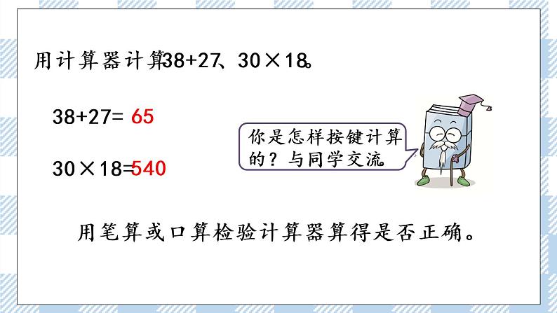 4.1 用计算器计算.pptx第4页