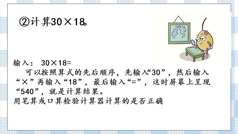 4.1 用计算器计算.pptx第6页