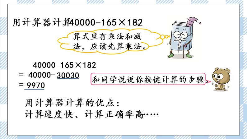 4.1 用计算器计算.pptx第7页