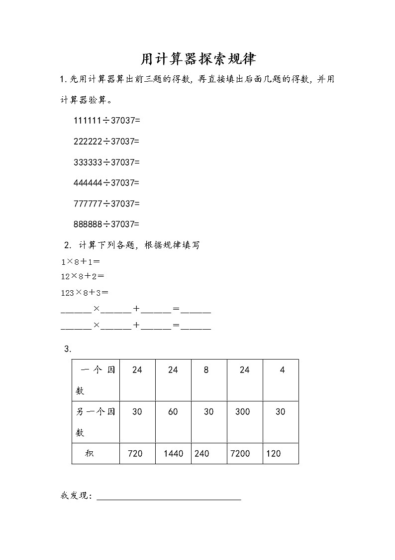 4.2 用计算器探索规律 课件+练习01
