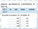 4.4 一億有多大 課件+練習(xí)