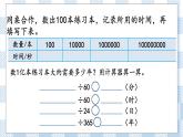 4.4 一亿有多大 课件+练习