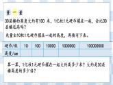 4.4 一億有多大 課件+練習(xí)
