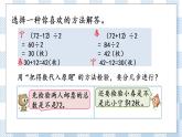 5.1 用画图的策略解决问题（1） 课件+练习