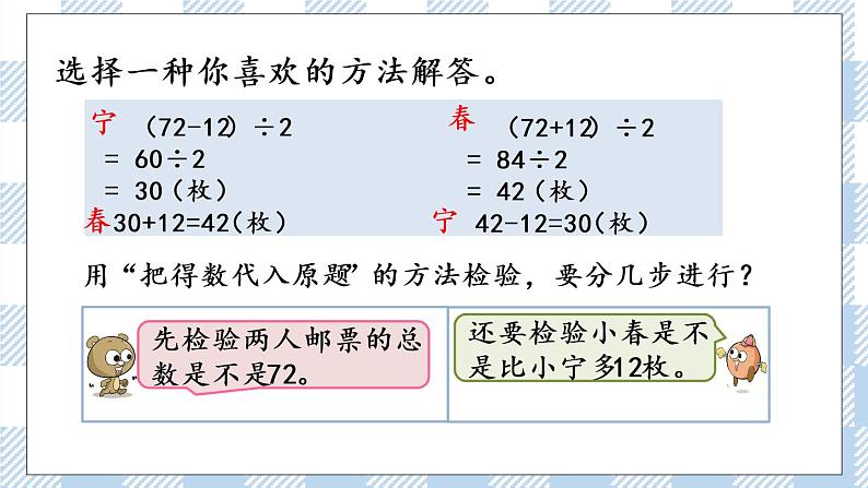 5.1 用画图的策略解决问题(1).pptx第3页