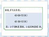 5.1 用畫圖的策略解決問題（1） 課件+練習(xí)