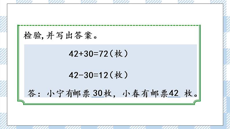 5.1 用画图的策略解决问题(1).pptx第5页