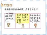 5.2 用畫圖的策略解決問題（2） 課件+練習(xí)