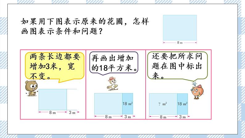 5.2 用画图的策略解决问题(2).pptx第4页