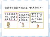 5.2 用畫圖的策略解決問題（2） 課件+練習(xí)