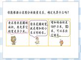 5.2 用画图的策略解决问题（2） 课件+练习