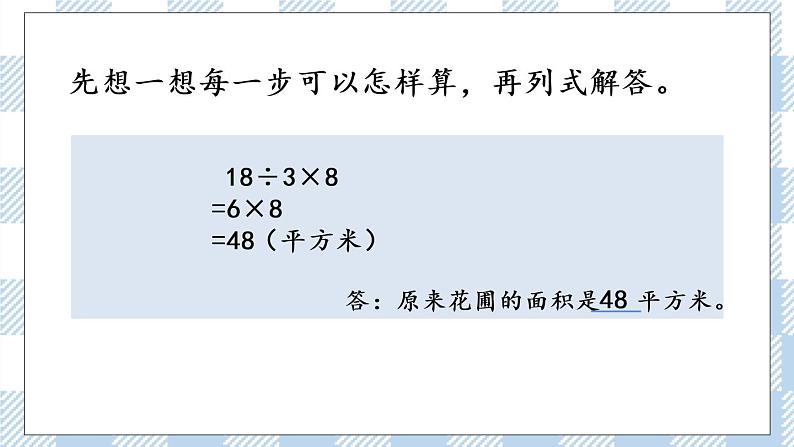 5.2 用画图的策略解决问题(2).pptx第6页