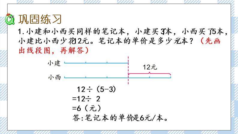 5.3 练习八 课件+练习04
