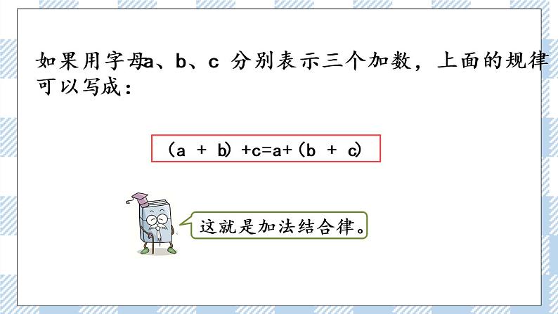 6.1 加法交换律和结合律.pptx第7页