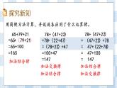 6.2 运用加法运算律进行简便计算 课件+练习