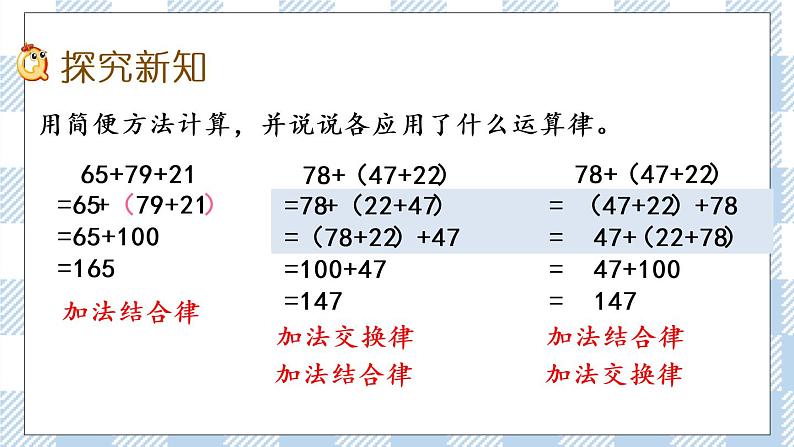 6.2 运用加法运算律进行简便计算.pptx第3页