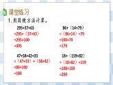6.2 运用加法运算律进行简便计算 课件+练习
