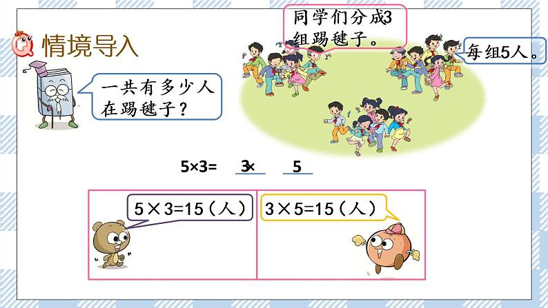 6.4 乘法交换律、结合律和简便计算.pptx第2页