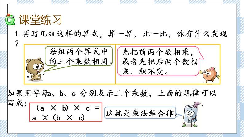 6.4 乘法交换律、结合律和简便计算.pptx第5页