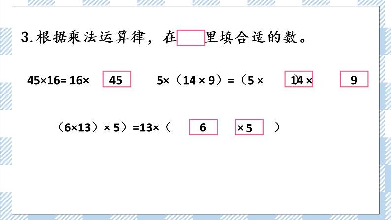 6.4 乘法交换律、结合律和简便计算.pptx第7页