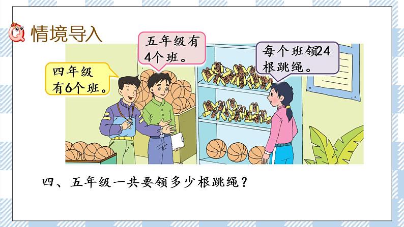 6.5 乘法分配律 课件+练习02