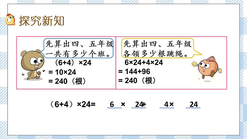 6.5 乘法分配律 课件+练习03