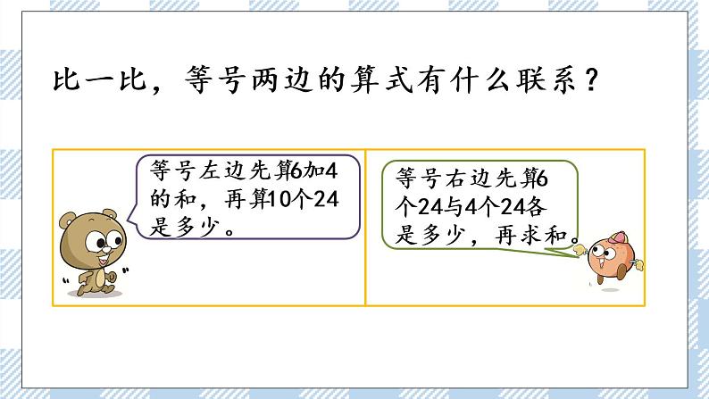 6.5 乘法分配律 课件+练习04