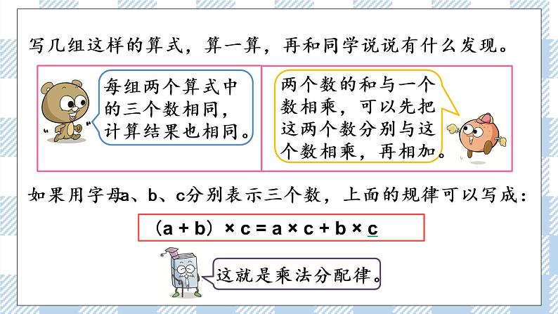 6.5 乘法分配律 课件+练习05